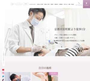 院内で効果を確認できた治療・施術のみを提供「はなふさ皮膚科京都院」
