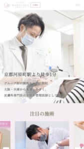 院内で効果を確認できた治療・施術のみを提供「はなふさ皮膚科京都院」