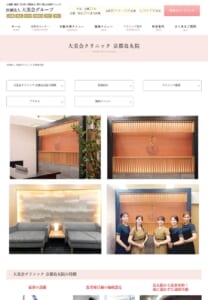 患者さんとの信頼関係を重視「大美会クリニック 京都烏丸院」