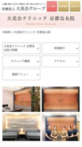 患者さんとの信頼関係を重視「大美会クリニック 京都烏丸院」