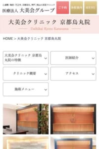 患者さんとの信頼関係を重視「大美会クリニック 京都烏丸院」