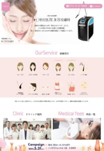 豊富な臨床経験と長年にわたる研究成果が大きな強み「河合医院美容皮膚科」