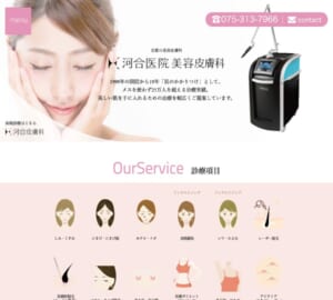 豊富な臨床経験と長年にわたる研究成果が大きな強み「河合医院美容皮膚科」