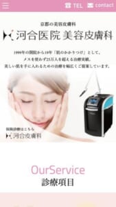 豊富な臨床経験と長年にわたる研究成果が大きな強み「河合医院美容皮膚科」