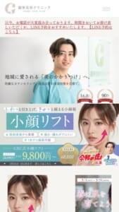 10年後・20年後の笑顔のための診療に注力「銀座美容クリニック 京都院」